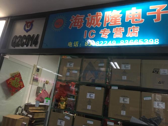 ic芯片_電子元器件產品采購批發(fā)_深圳市福田區(qū)海誠隆電子產品商行-華
